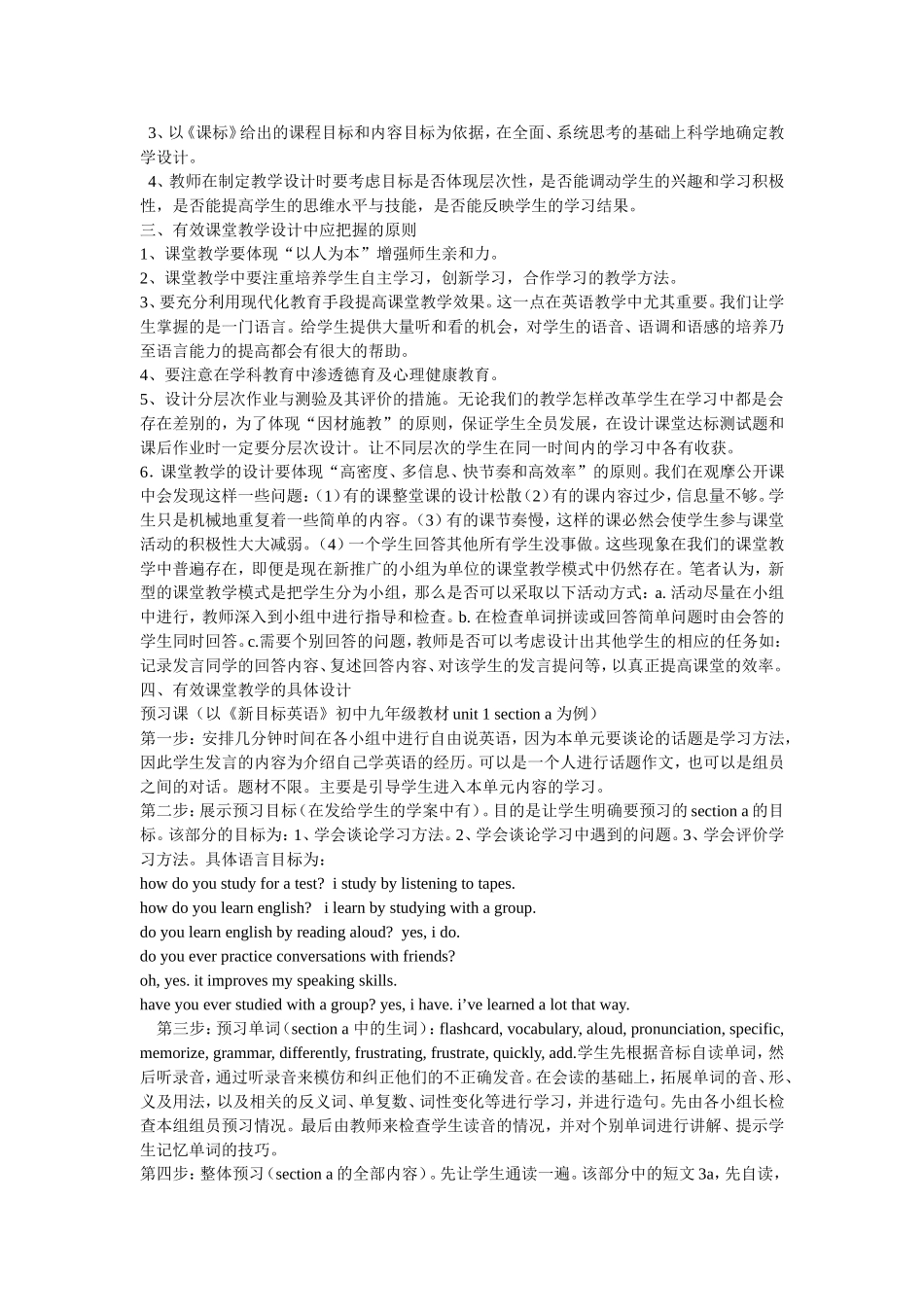 初中英语有效课堂教学设计策略_第2页