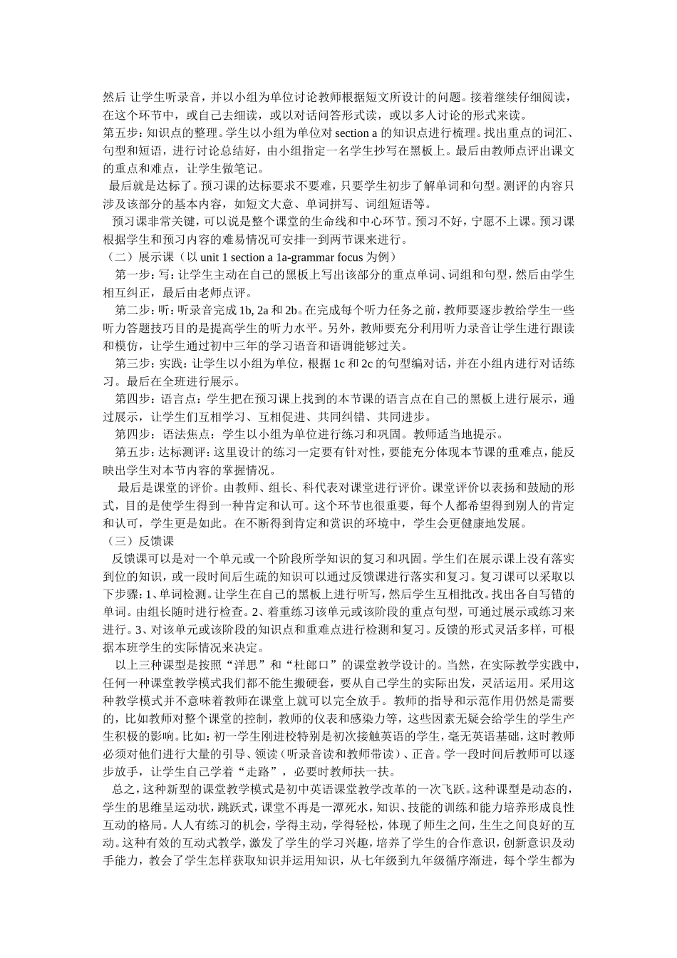 初中英语有效课堂教学设计策略_第3页