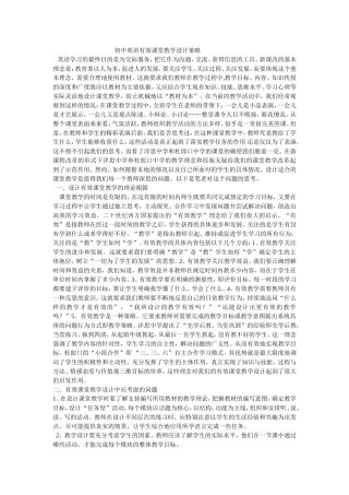 初中英语有效课堂教学设计策略