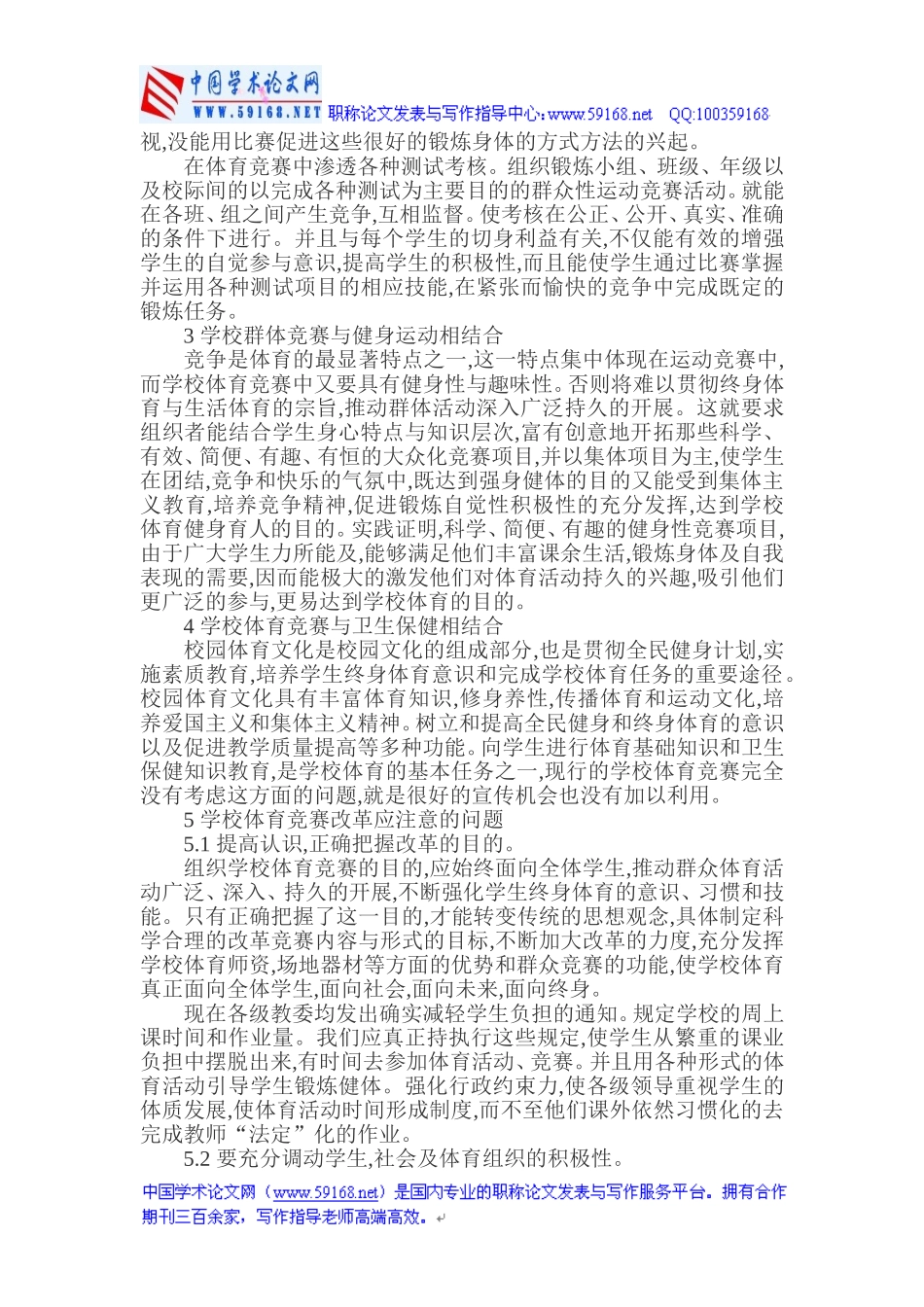 中学体育教学论文中学体育教研论文_第2页