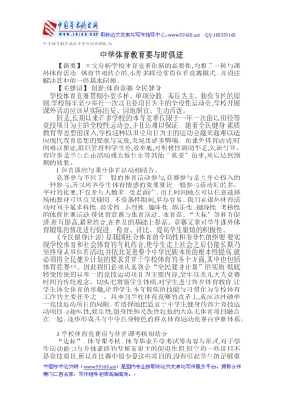 中学体育教学论文中学体育教研论文