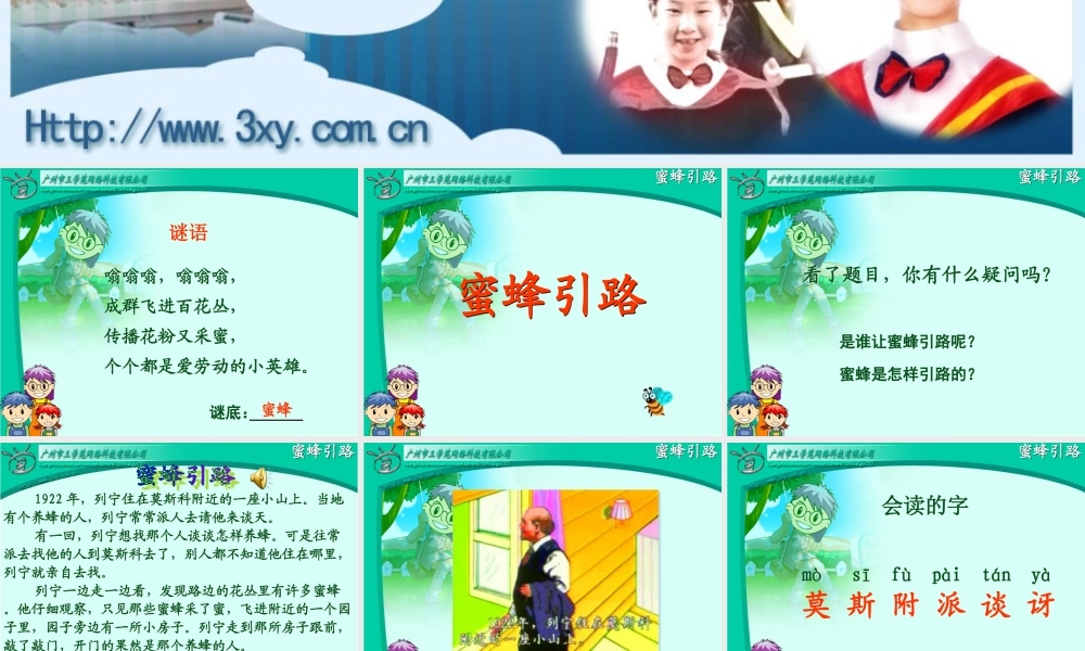 人教二年级下册《26、蜜蜂引路》