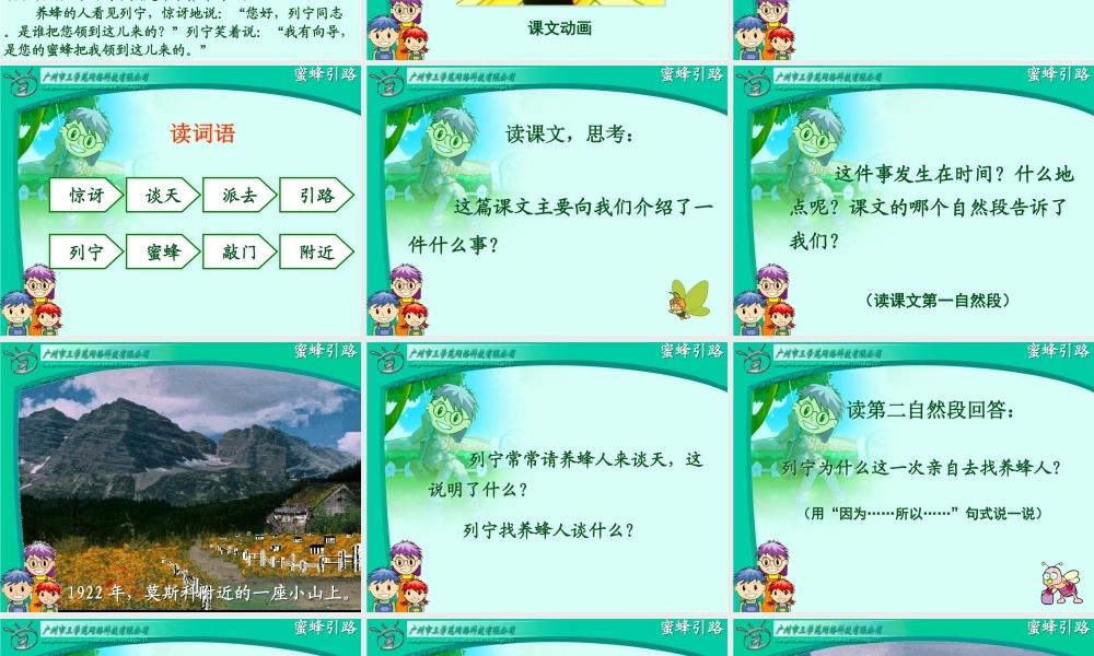 人教二年级下册《26、蜜蜂引路》