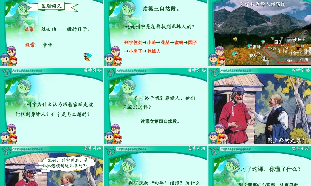 人教二年级下册《26、蜜蜂引路》
