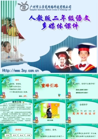 人教二年级下册《26、蜜蜂引路》