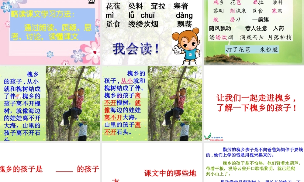 槐乡的孩子(修改)