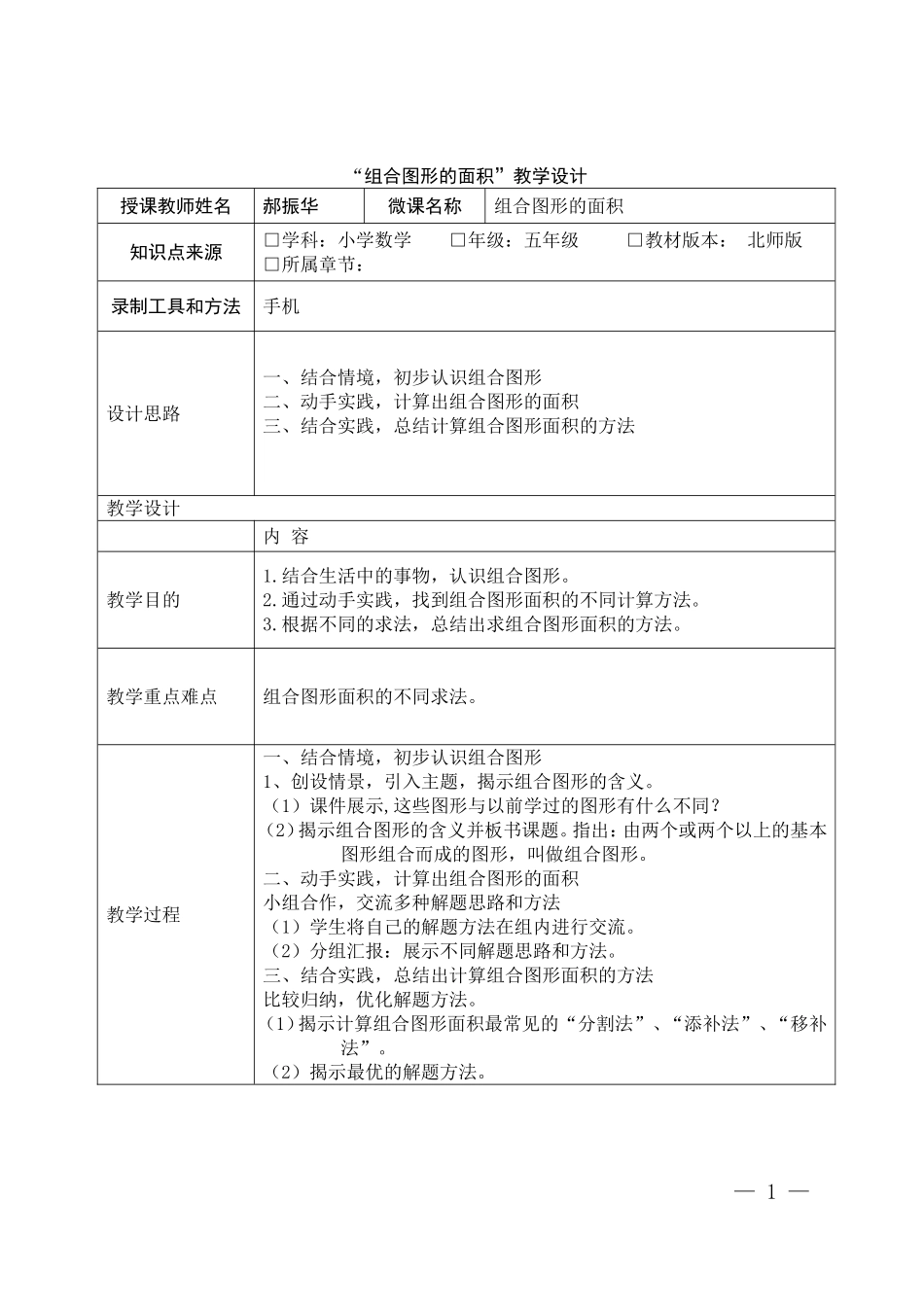 郝振华微教学设计_第1页