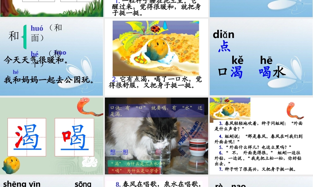北师大版一年级语文下册《一粒种子_》PPT课件