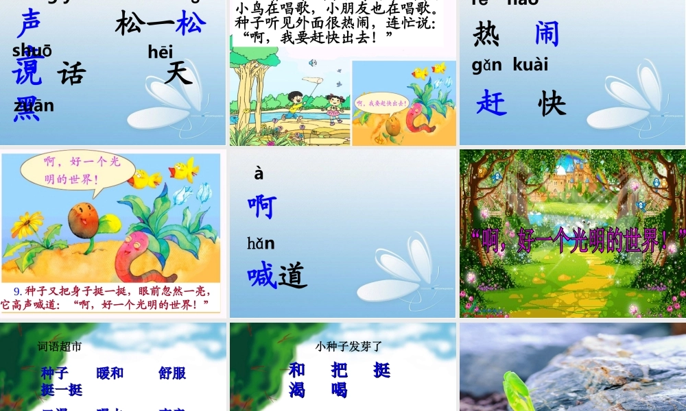 北师大版一年级语文下册《一粒种子_》PPT课件