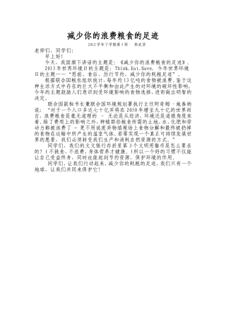 减少你的浪费粮食的足迹20130311(第5周郭武贤)