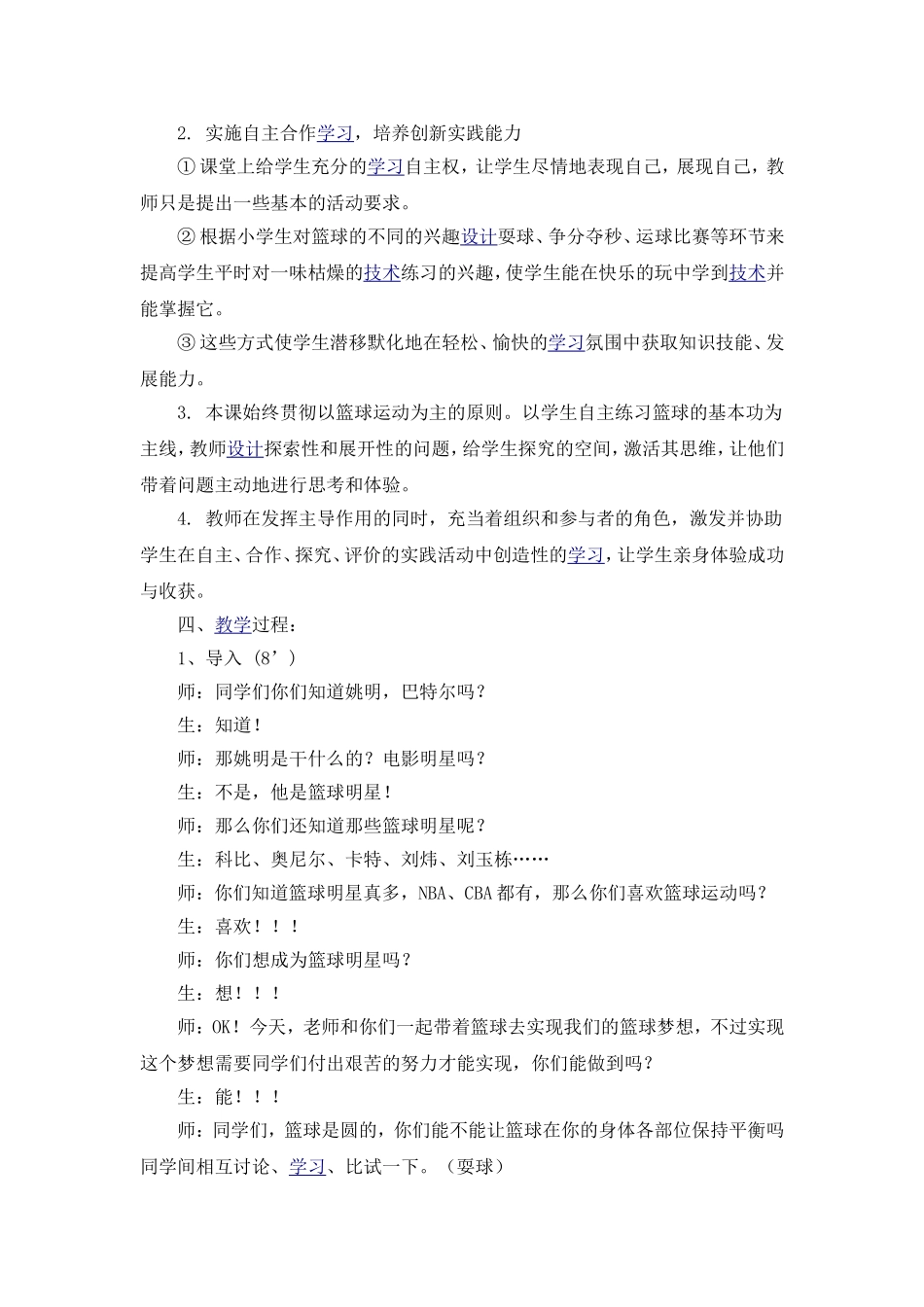 《快乐篮球》教案_第2页