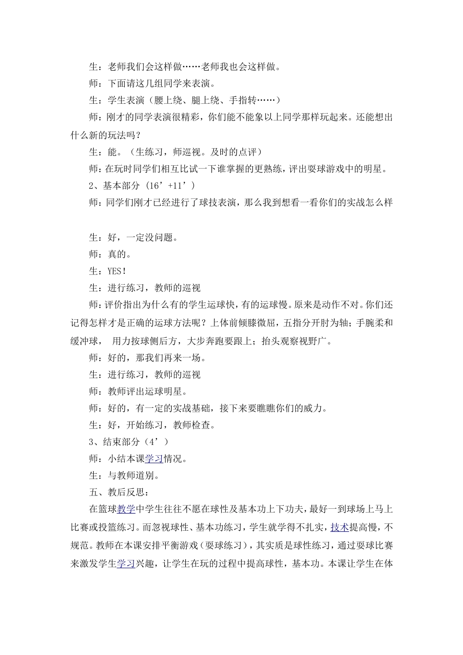 《快乐篮球》教案_第3页