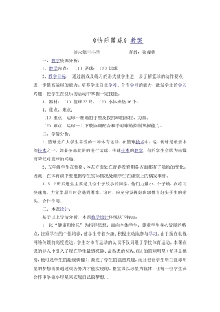 《快乐篮球》教案