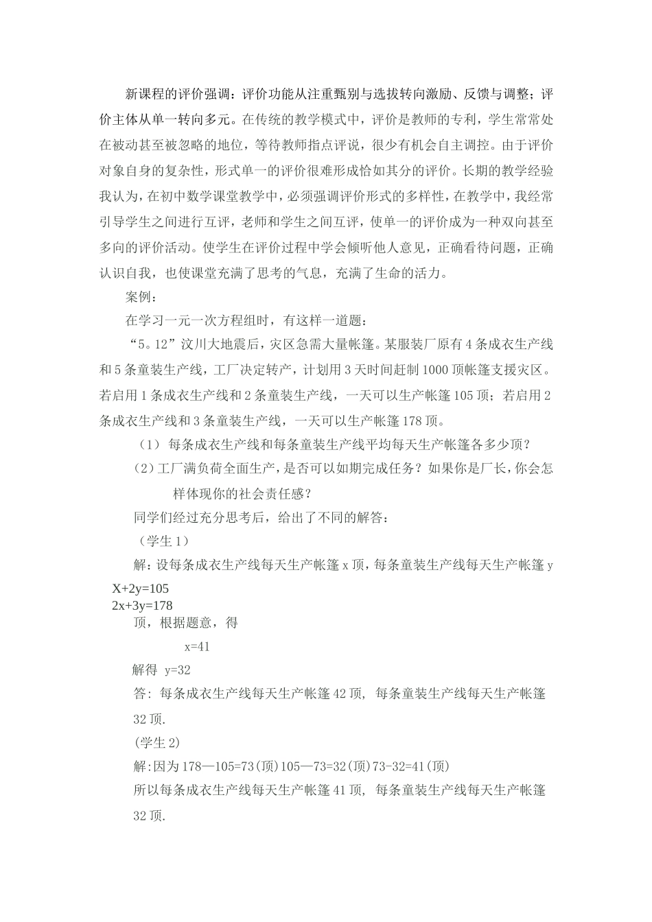 新课程的评价强调_第1页