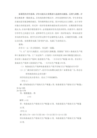 新课程的评价强调