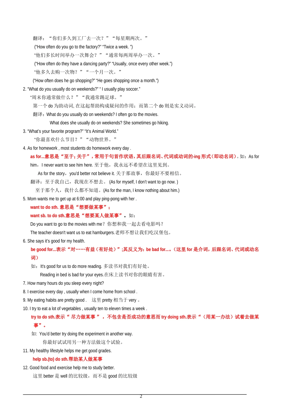 八年级英语上册复习提纲(全套)_第2页