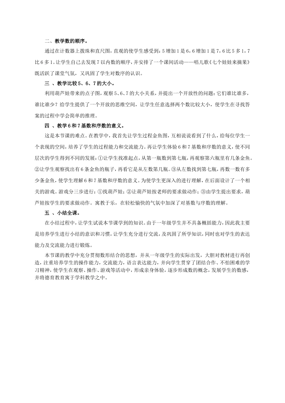 和的认识说课稿 _第2页