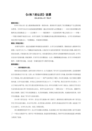 和的认识说课稿 