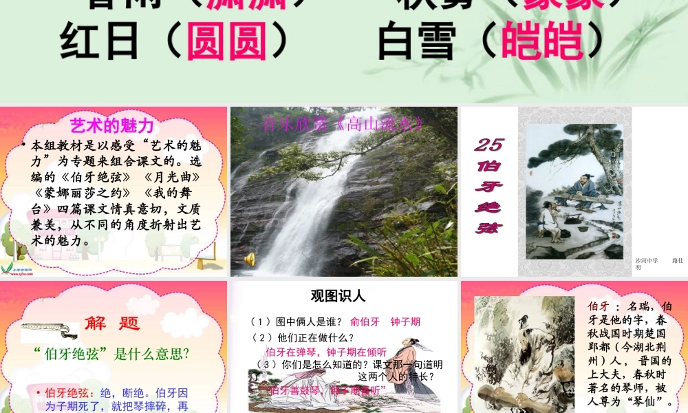 沙河中学25伯牙绝弦课件