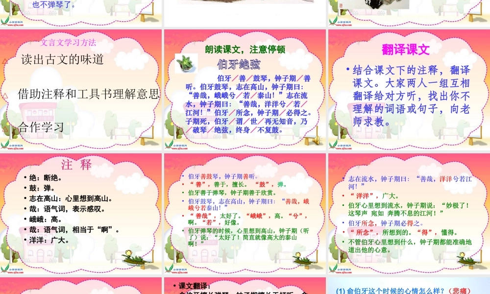 沙河中学25伯牙绝弦课件