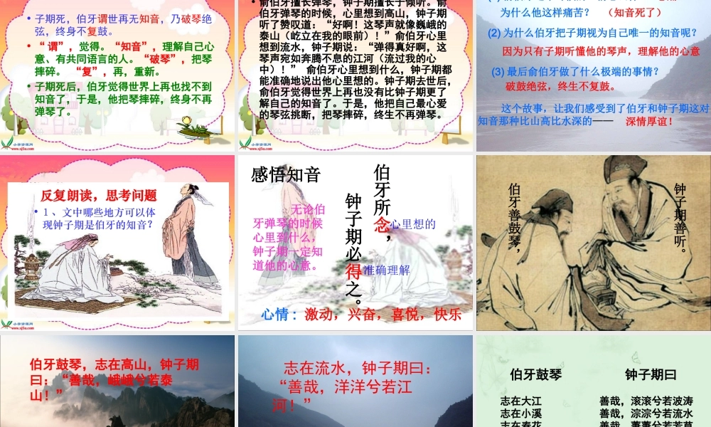沙河中学25伯牙绝弦课件