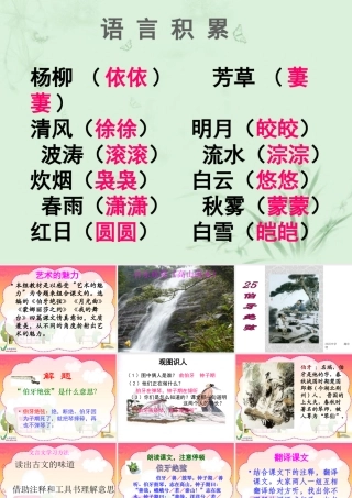 沙河中学25伯牙绝弦课件