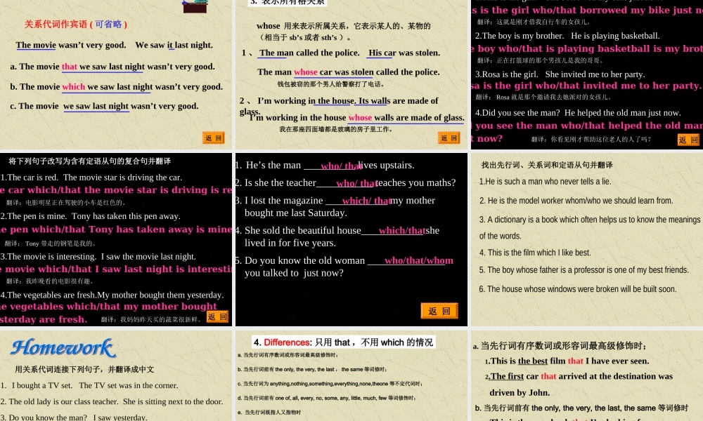 定语从句基础讲解2