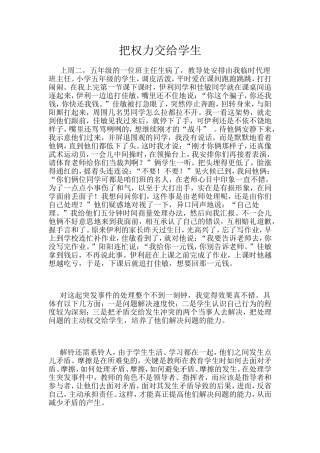 把权力交给学生