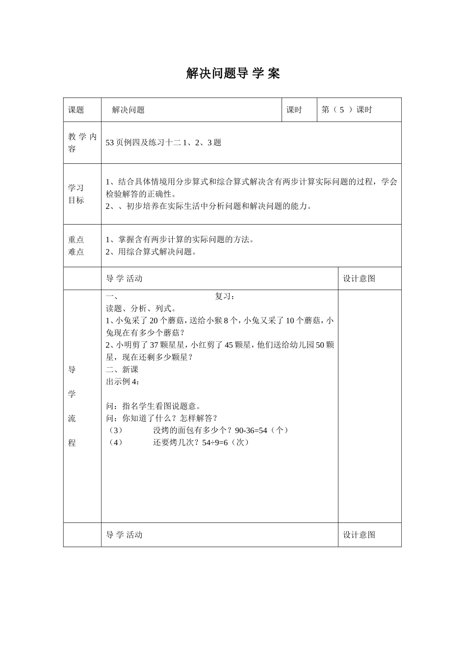 解决问题导学案_第1页