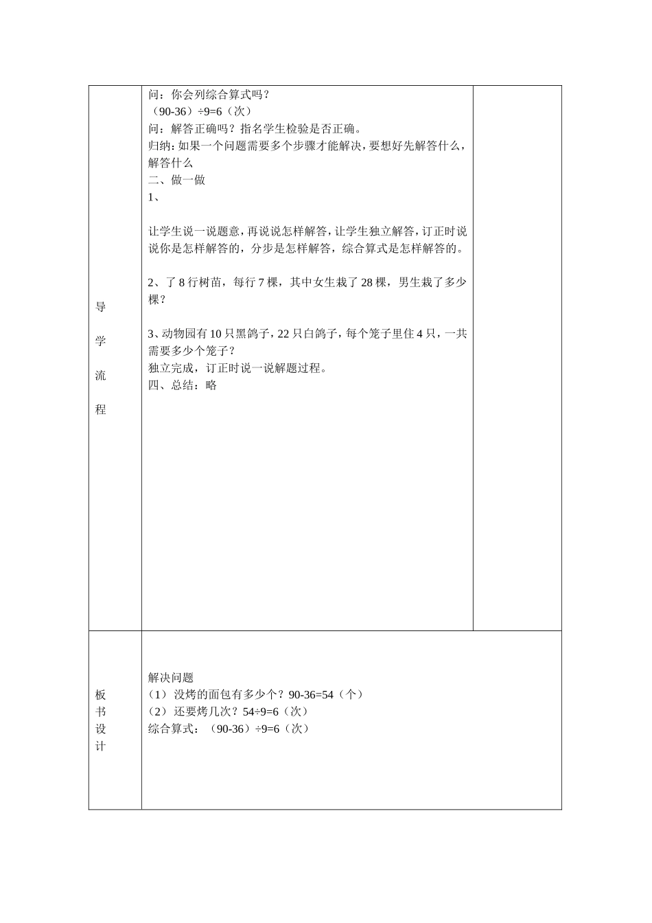 解决问题导学案_第2页