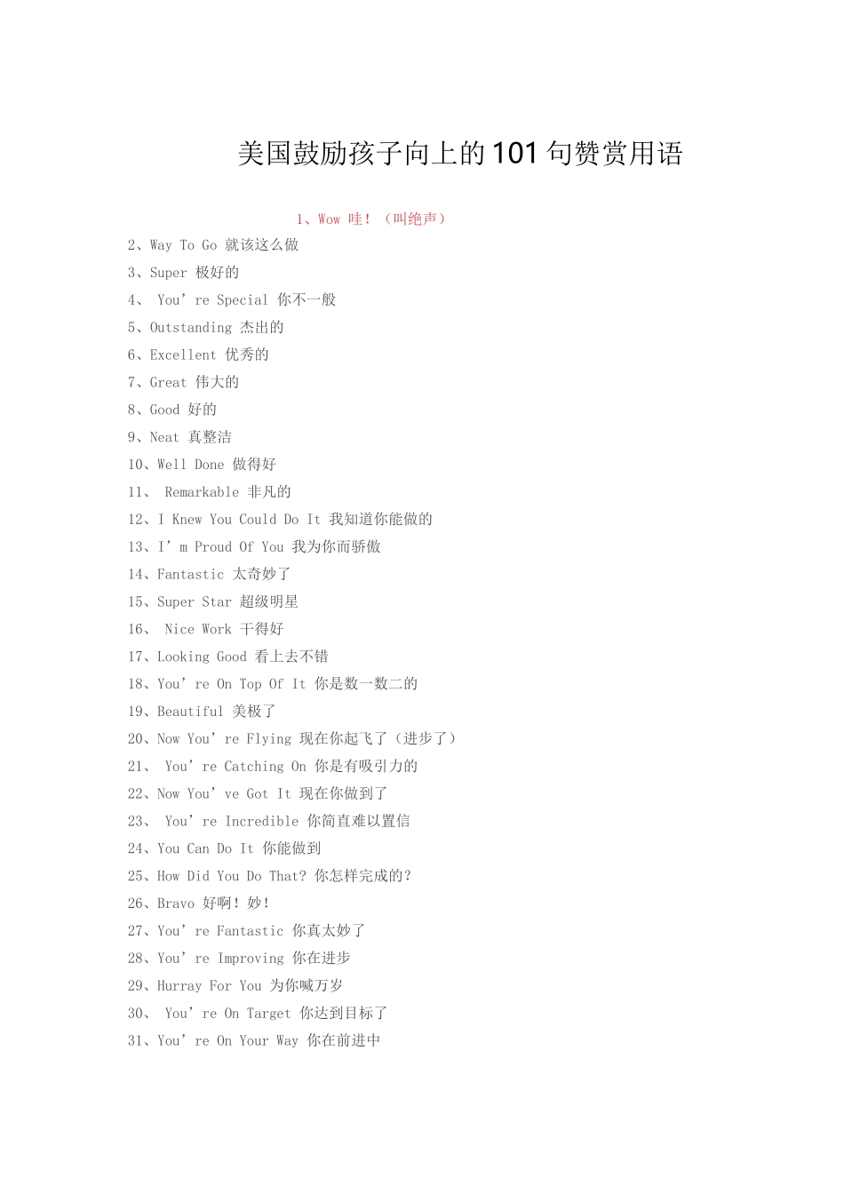 句美国表扬孩子的话_第1页