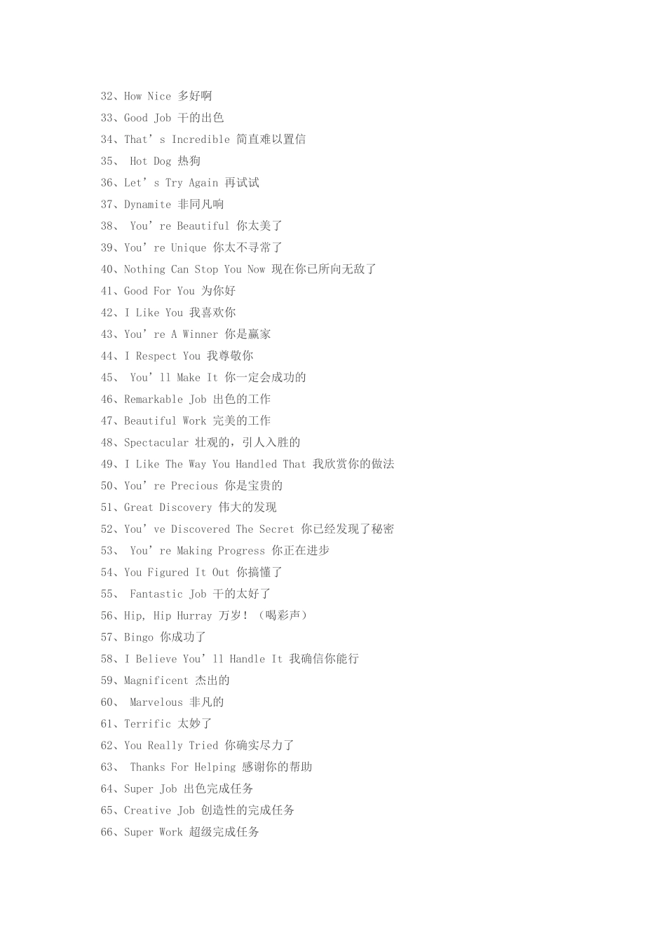 句美国表扬孩子的话_第2页