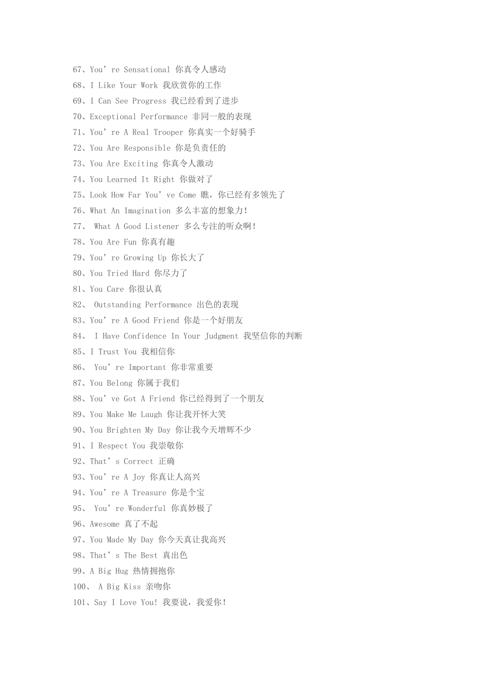 句美国表扬孩子的话_第3页