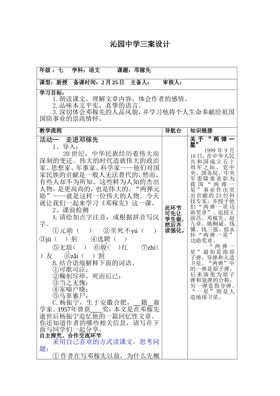 邓稼先三案设计_第1页