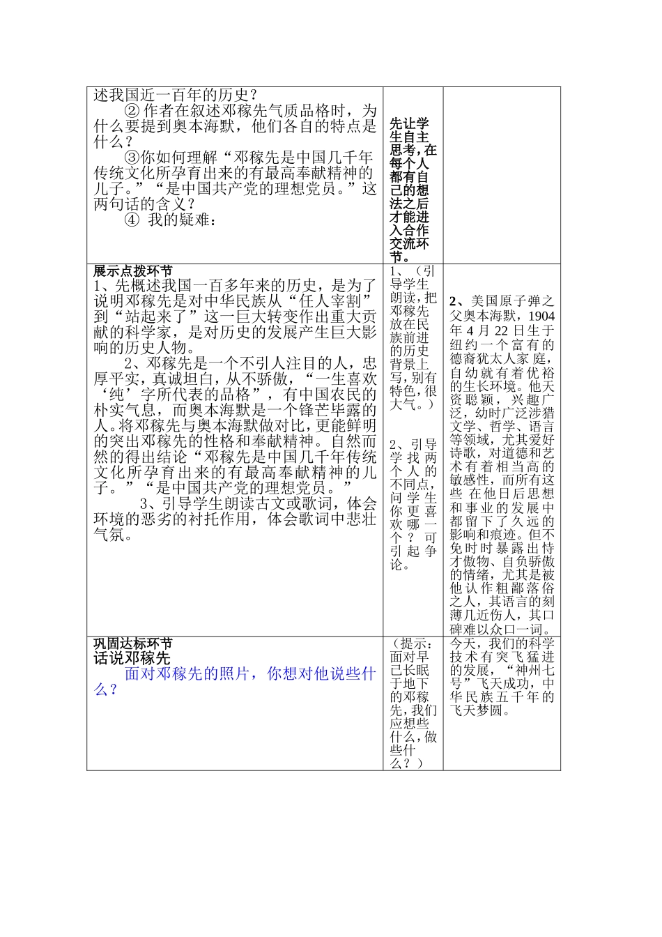 邓稼先三案设计_第2页