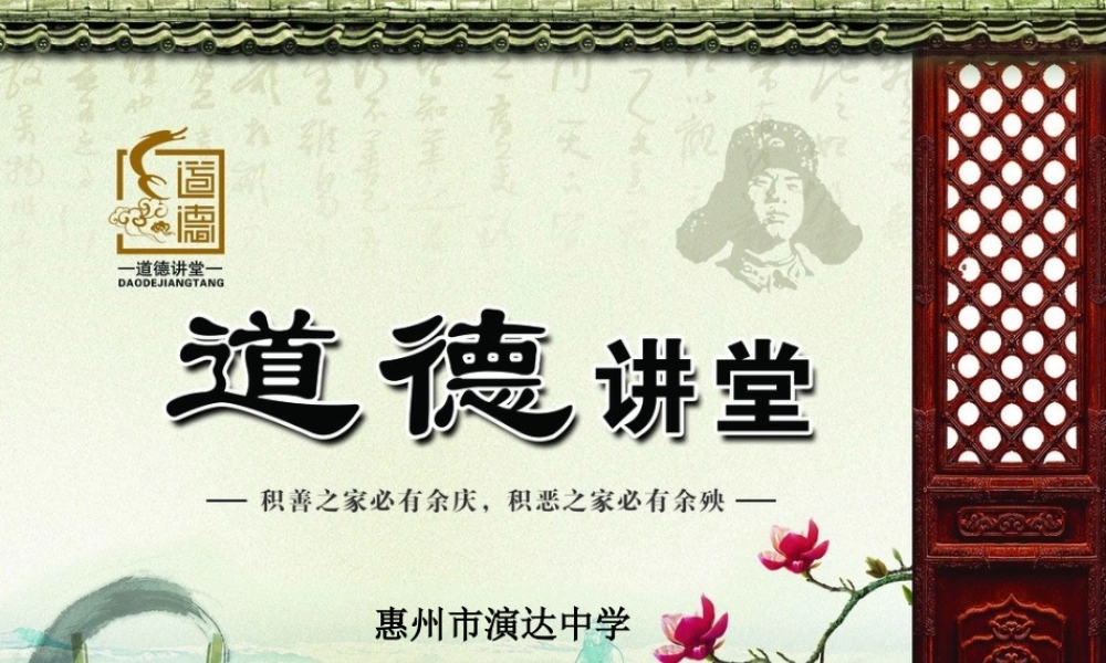 道德讲堂课件-社会公德