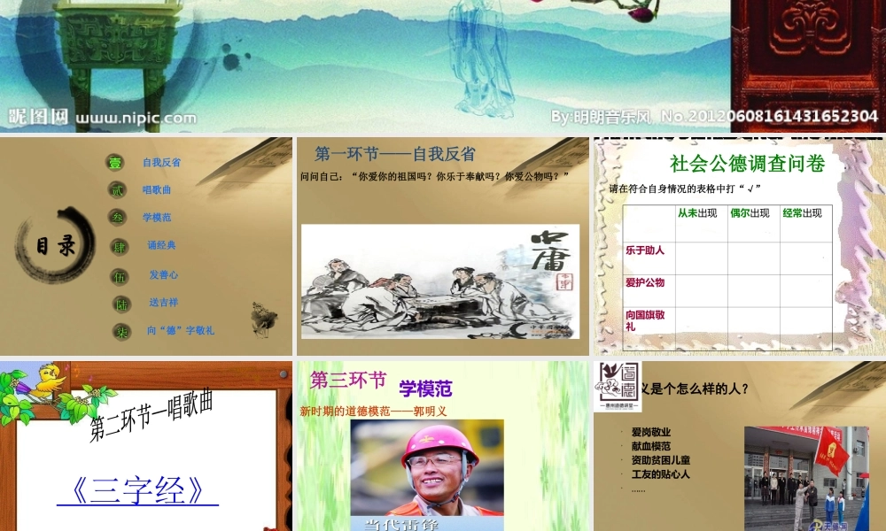 道德讲堂课件-社会公德