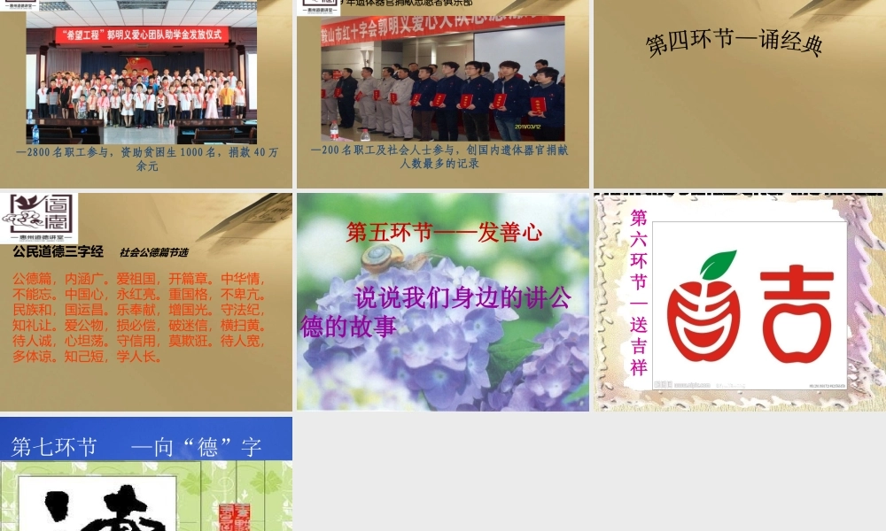 道德讲堂课件-社会公德