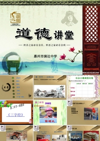 道德讲堂课件-社会公德