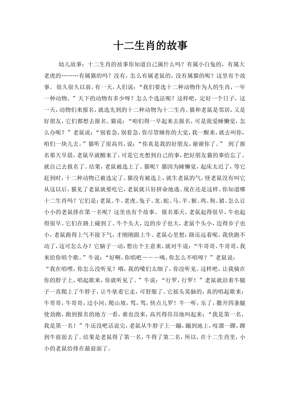十二生肖的故事_第1页