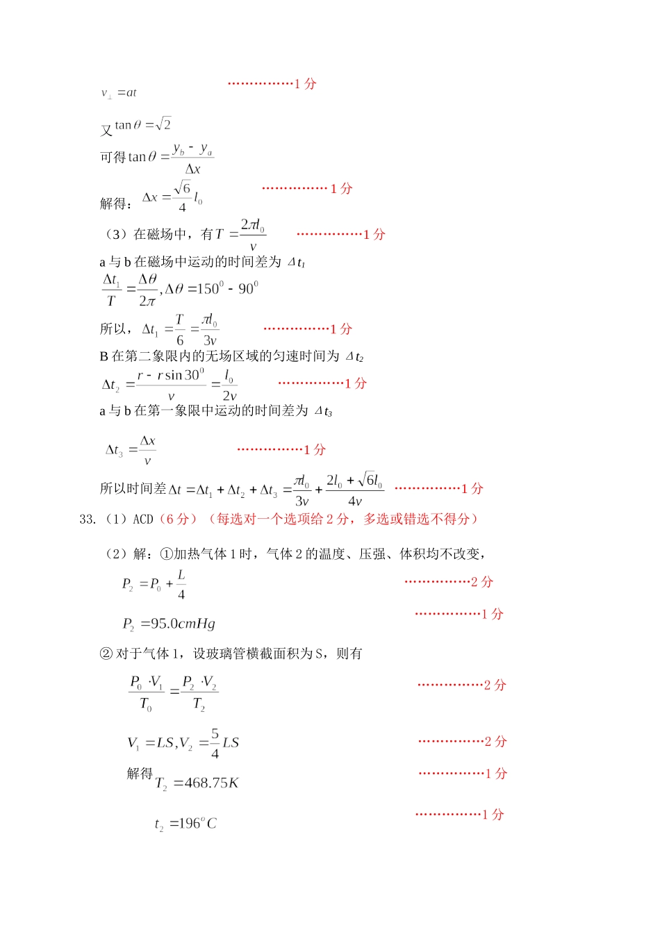2014年3省3校1模物理答案_第2页