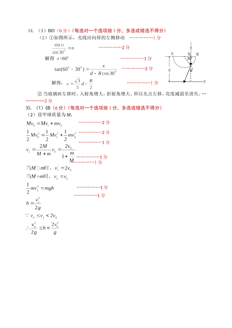 2014年3省3校1模物理答案_第3页
