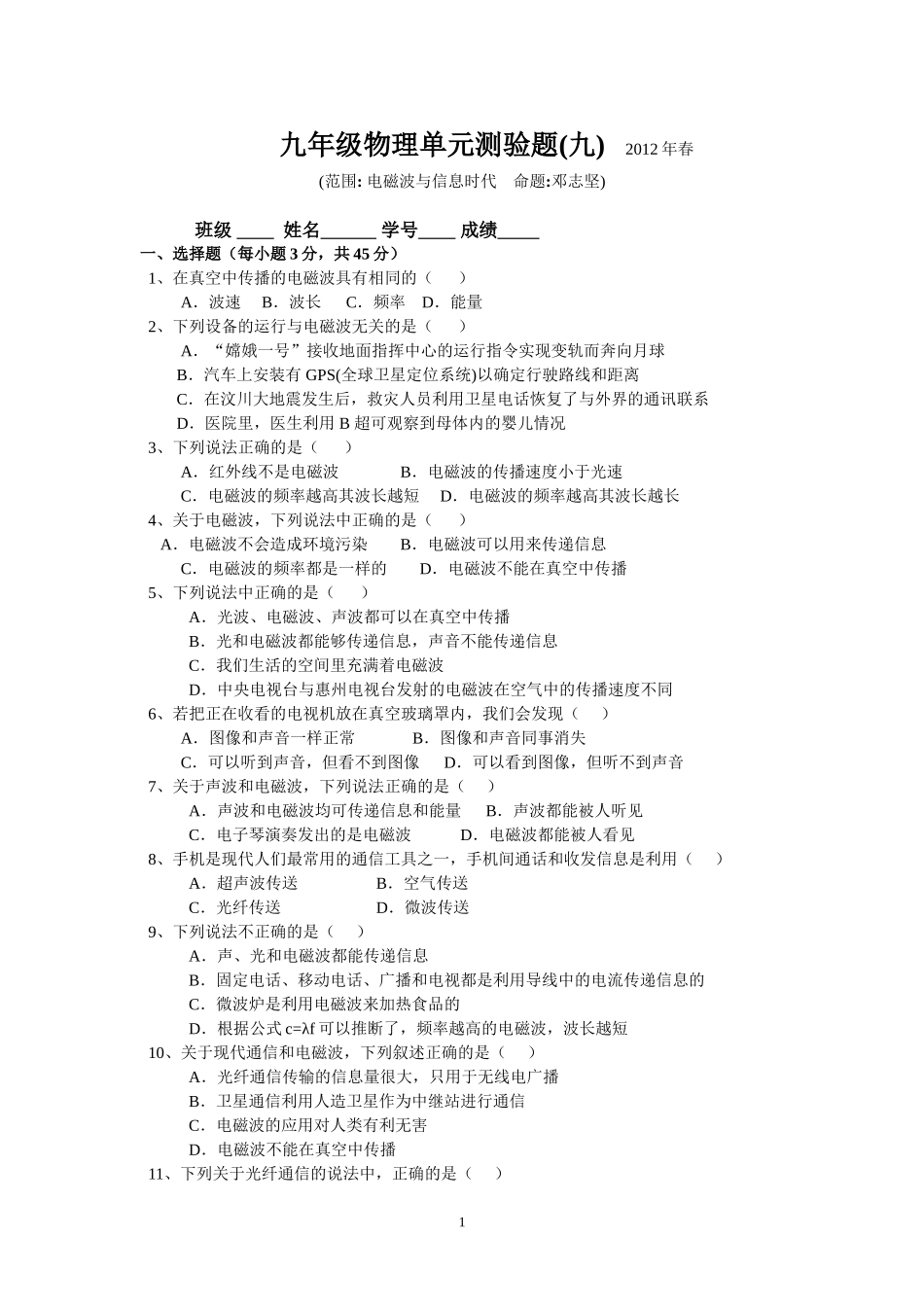 九年级物理单元测验题(九）2012年春_第1页