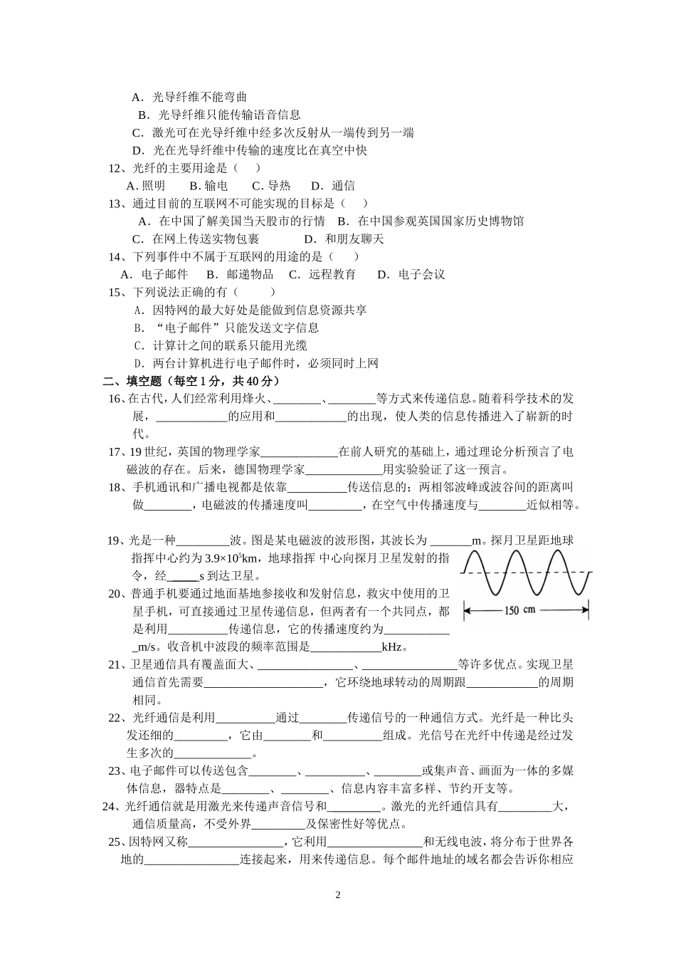 九年级物理单元测验题(九）2012年春_第2页