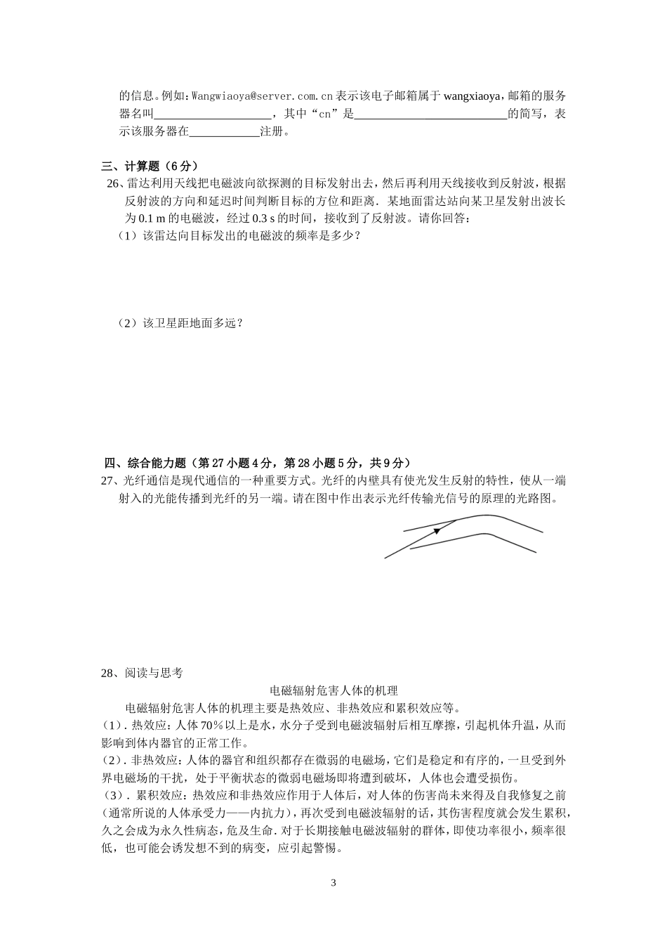 九年级物理单元测验题(九）2012年春_第3页