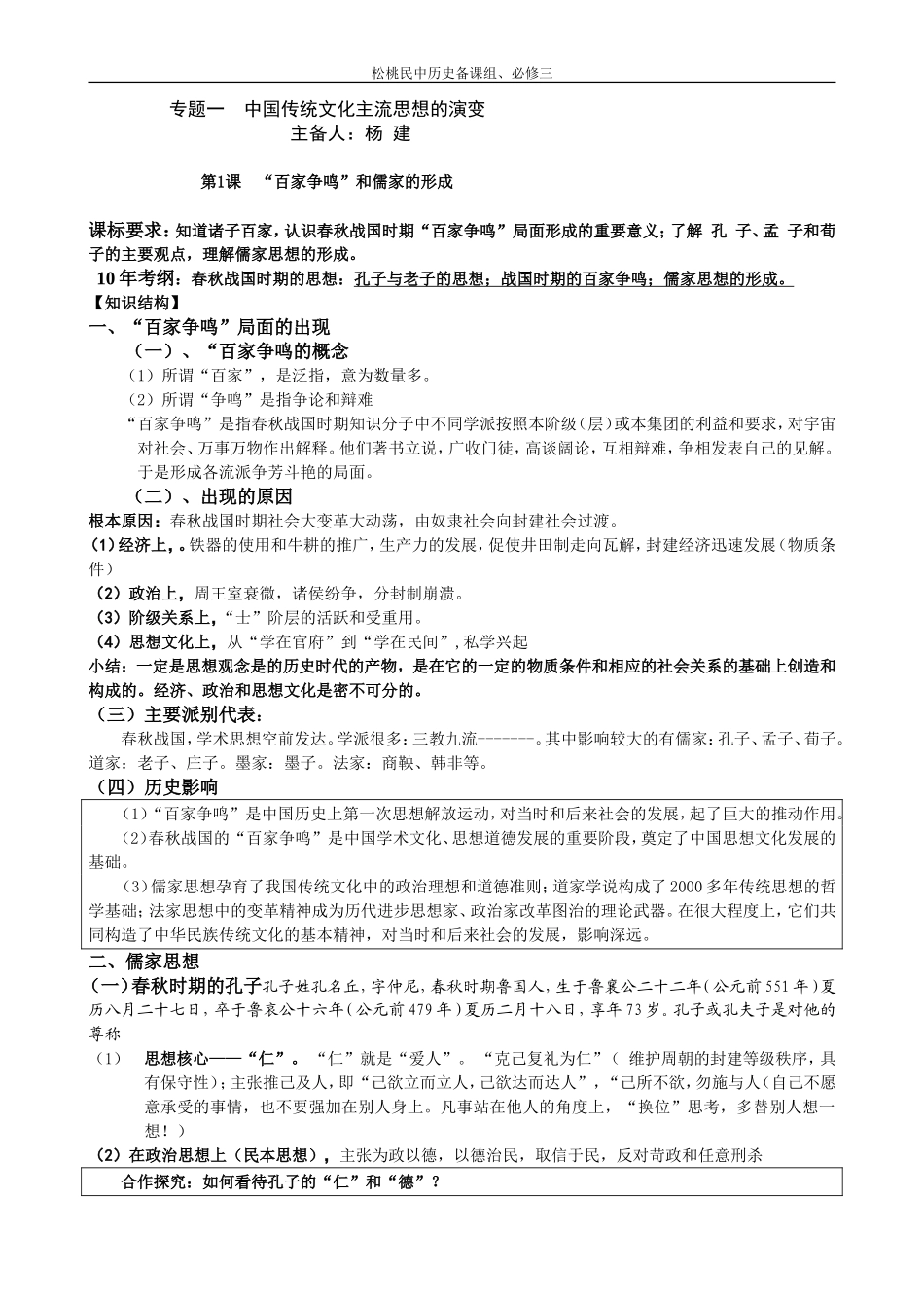 必修三历史组集体备课学案_第1页