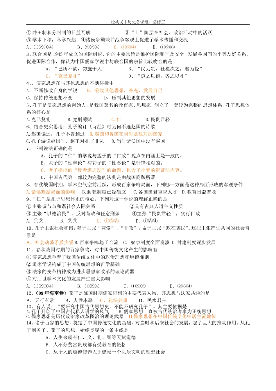 必修三历史组集体备课学案_第3页