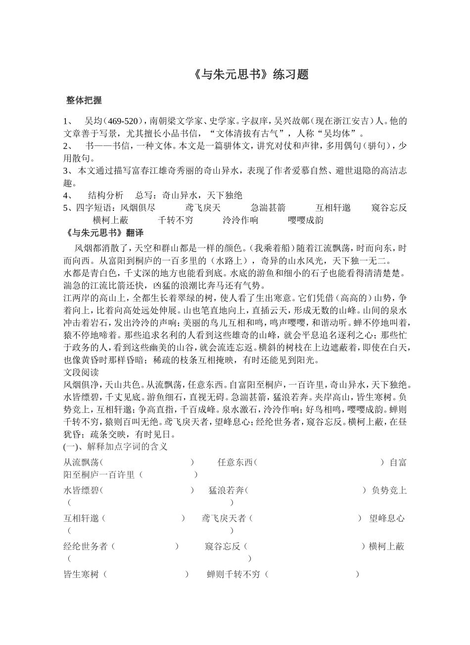 《与朱元思书》练习题_第1页