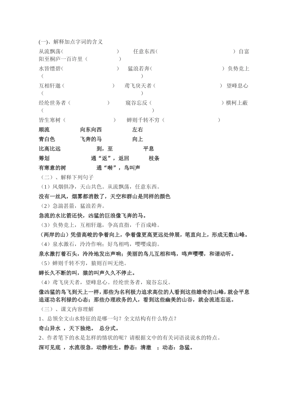 《与朱元思书》练习题_第3页