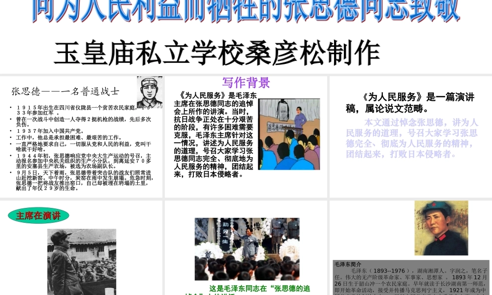 六年级语文下册12《为人民服务》课件